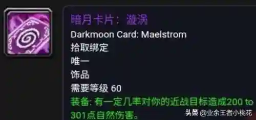 魔兽世界怀旧服暗月马戏团(tbc暗月马戏团每月几号)插图4