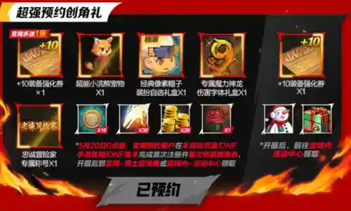dnf奖励领取中心(dnf最新礼包免费领取)插图1