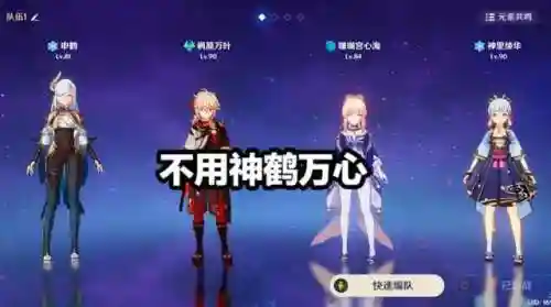 原神秘境阵容搭配(原神新深渊阵容使用排名)插图5