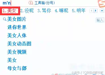 搜狗拼音输入法快速打字技巧(汉字上面有拼音的软件)插图5