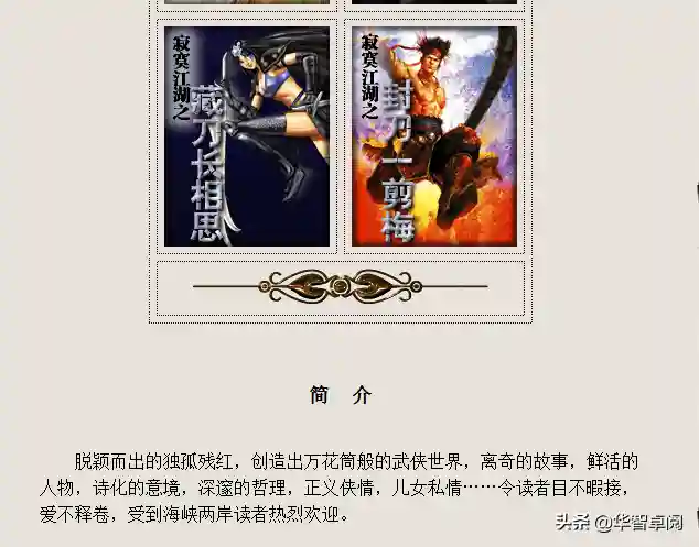武侠小说网(旧武侠小说免费阅读)插图5