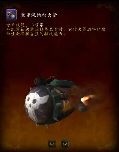 部落先遣军声望坐骑(亡灵种族坐骑在哪买)插图3