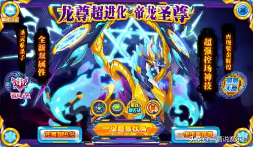 赛尔号龙尊(赛尔号十大最强龙系精灵)插图7