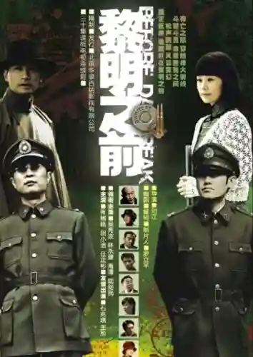 三十部优秀谍战剧(2024谍战剧排第一名)插图55