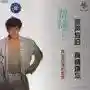 歌曲大全100首(抖音网红歌曲100首)插图41