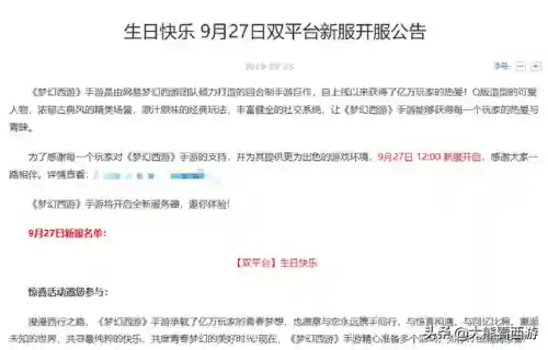 梦幻西游手游2021年新区列表(梦幻手游新区开服表)插图5
