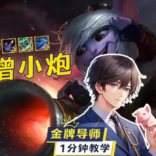 小跑猪最终阵容搭配(s1开荒最舒服的阵容)