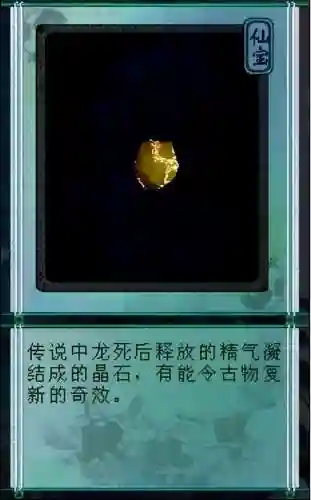 仙剑奇侠传三魔剑养成攻略(仙剑三魔剑怎样强化最强)插图44