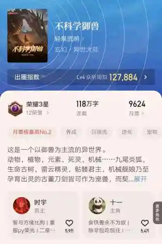 不科学御兽(不科学御兽全文免费阅读笔趣阁)插图2
