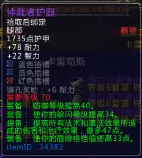 魔兽世界太阳井副本掉落查询(70级太阳之井掉落列表)插图9