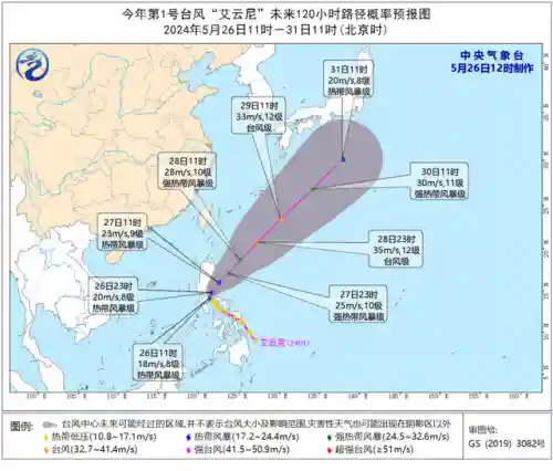 台风气象图实时监测(2024年台风最新消息)插图2 台风气象图实时监测(2024年台风最新消息)插图2