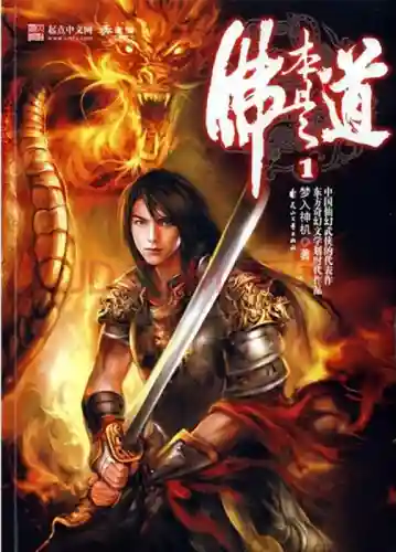 十大公认最好看的修仙小说(十大修仙小说巅峰之作)插图2