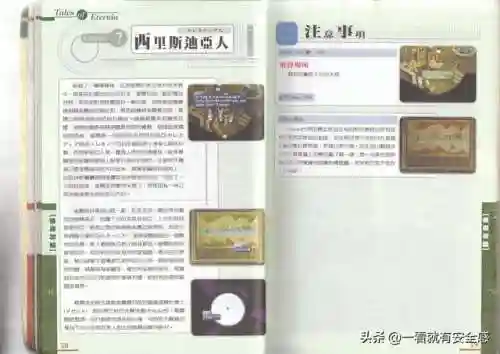 永恒传说攻略图文(ps永恒传说专题网站)插图15