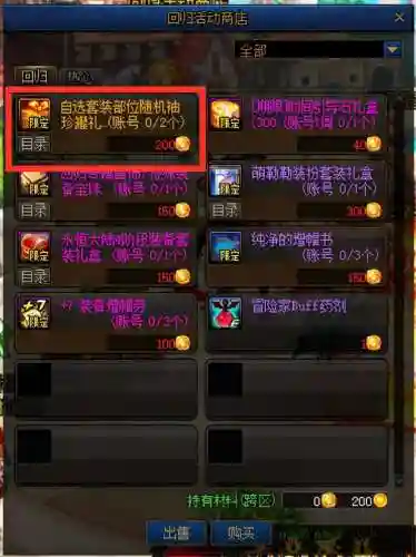 dnf装备转换器在哪兑换(dnf巴卡尔三合一武器属性)插图3