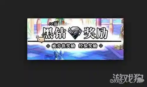 地下城黑钻有什么用(地下城手游黑钻怎么开)