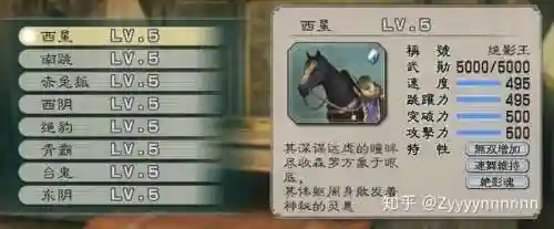 真三国无双5赤兔必出(真三国无双5全人物解锁攻略)插图4