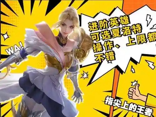 王者荣耀夏洛特阵容搭配(王者夏洛特值得练吗)