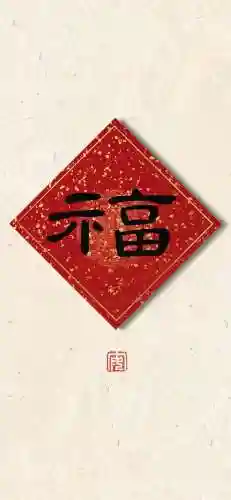 福字图片 图案(福字logo设计图)插图23