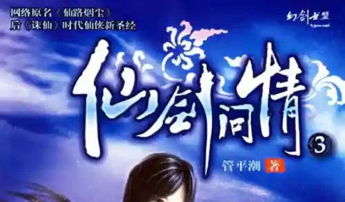 重生纵横仙剑奇侠传(重生我是李逍遥猎艳)插图2