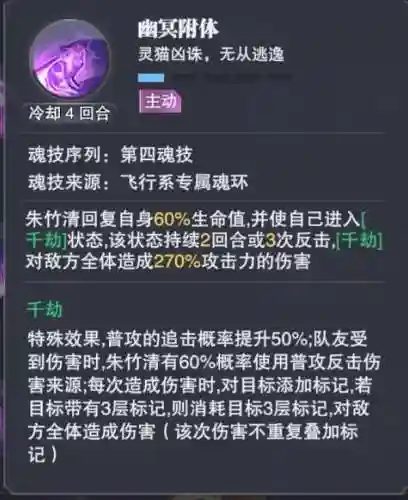 千劫猫阵容搭配(斗罗大陆魂师对决千劫猫阵容)插图