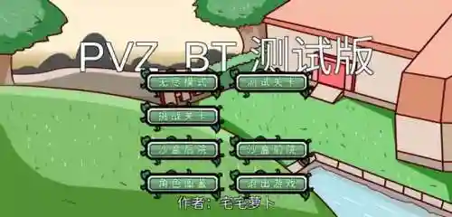 植物大战僵尸宅宅萝卜最新版(pvz宅宅萝卜下载大全)