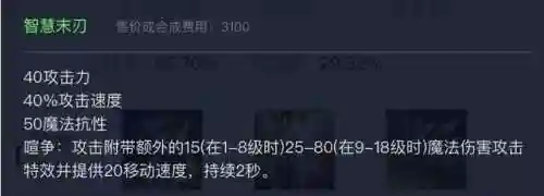 2022无极剑圣出装(剑圣最新出装)插图4