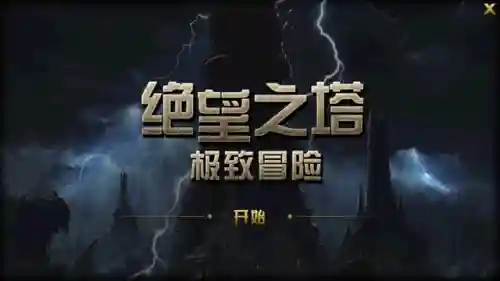 dnf为什么没有绝望之塔(dnf沉入深渊的天空之城怎么开)