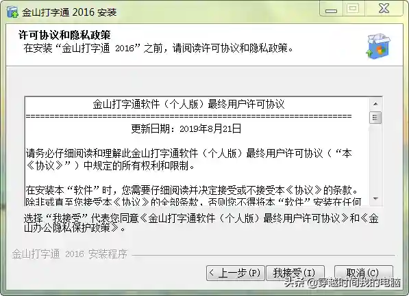 金山打字通2006电脑版(金山打字通下载官网)插图3