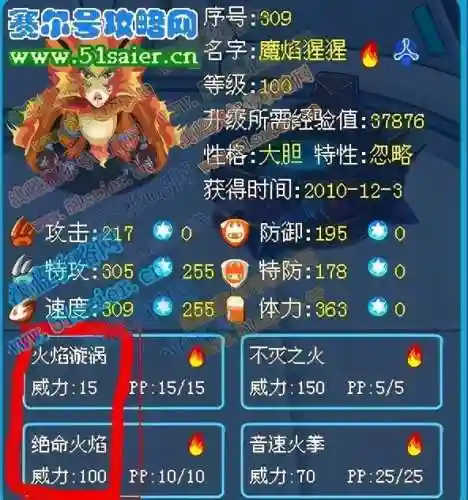 赛尔号手游谱尼真身打法(赛尔号谱尼最简单的打法)插图3