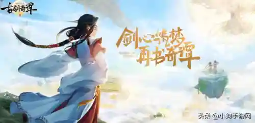 古剑奇谭二攻略(古剑2攻略图文超级详细版)插图1