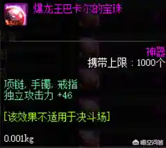 dnf独立宝珠(DNF武器全属强宝珠)插图5 dnf独立宝珠(DNF武器全属强宝珠)插图5