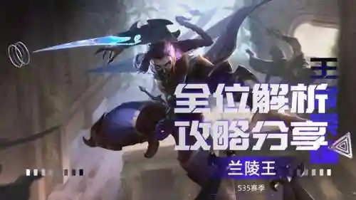 搭配兰陵王的前期阵容(兰陵王怎样出装最厉害)