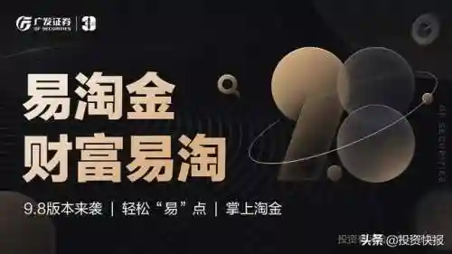 广发证券易淘金手机版(下载广发易淘金app)