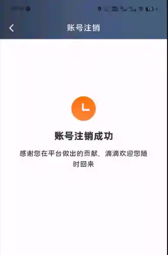 滴滴顺风车(滴滴顺风车app下载安装司机版)插图4
