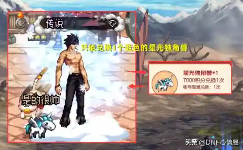 地下城星光独角兽(dnf手游领到了星光独角兽)插图7