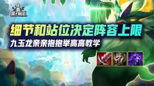 王者玉龙阵容搭配图(王者军团最强阵容搭配)插图1