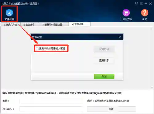 文件夹加密超级大师激活码(文档加密)插图18 文件夹加密超级大师激活码(文档加密)插图18