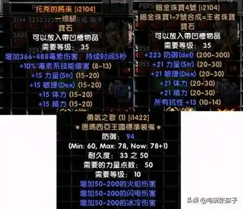 暗黑2单机版零基础开荒最快(暗黑2单机不用考虑破免)插图23