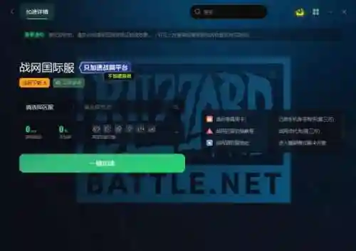 守望先锋2怎么注册账号(战网通行证怎么注册)插图1