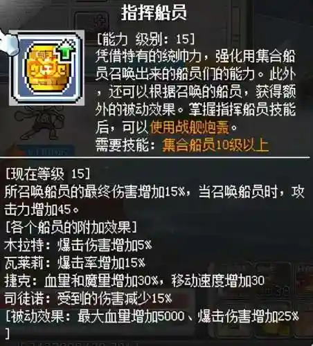 冒险岛火炮手厉害吗(冒险岛火炮和船长谁强)插图57