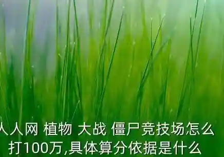 植物大战僵尸网页版直接玩(pvz95版网页点击即玩)插图1