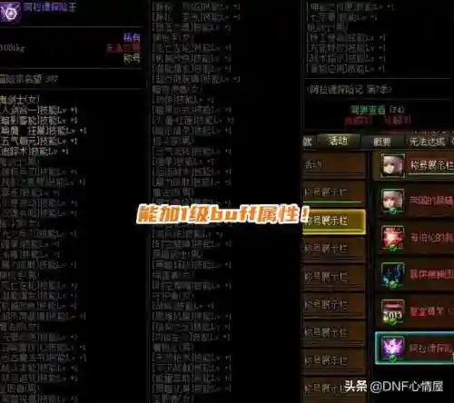 dnf称号附魔加技能的宝珠叫什么(DNF称号附魔什么宝珠)插图1