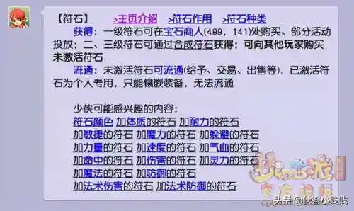 化生寺符石组合(辅助化生寺符石套装)