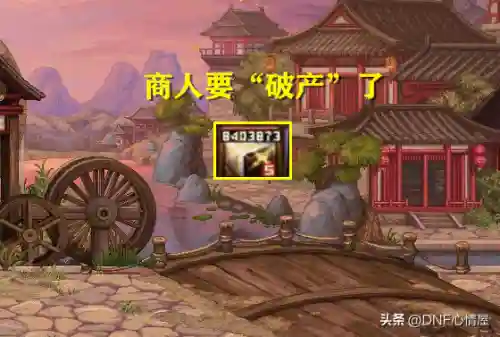 dnf商人吧(地下城与勇士商人)插图1