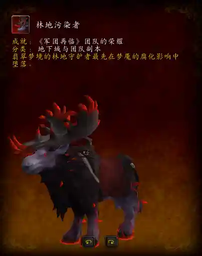 决战奥格瑞玛成就坐骑(魔兽坐骑成就奖励明细)插图23