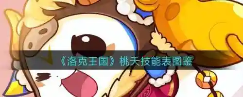 洛克王国百花仙女(洛克王国7天vip必抓宠物)