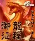召唤大领主(神级领主开局一座神话级兵营)插图7