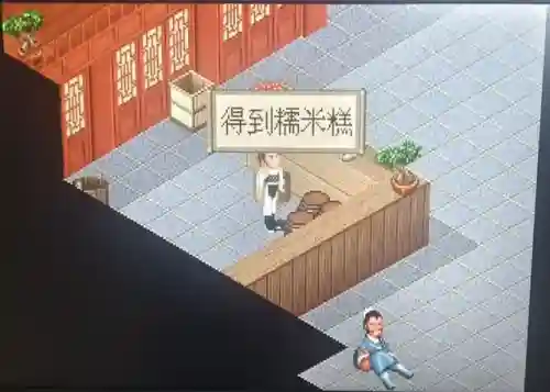 仙剑4支线攻略图文详细(仙剑四支线及委托顺序)插图60