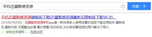 手机迅雷怎么解除敏感资源(迅雷处于审核期怎么解除)插图6