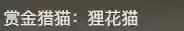 赏金猎人猫咪阵容搭配(赏金猎人阵容怎么运营)插图19